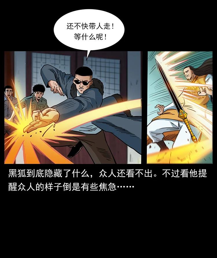幽冥诡匠 393 毁世 第54页