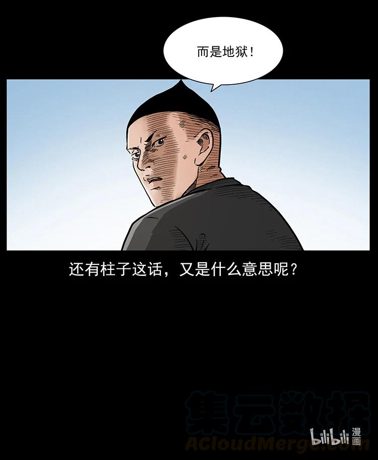 幽冥诡匠 393 毁世 第88页