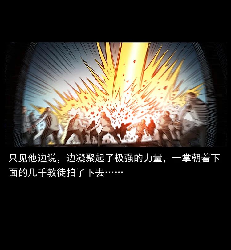幽冥诡匠 393 毁世 第38页