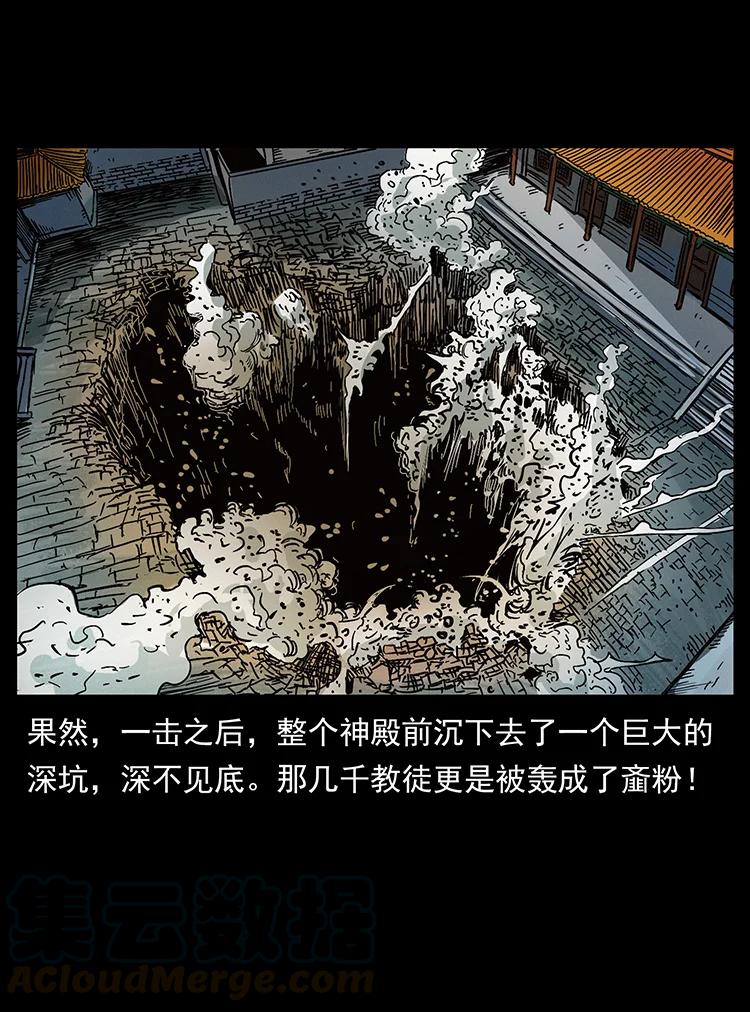 幽冥诡匠 393 毁世 第43页