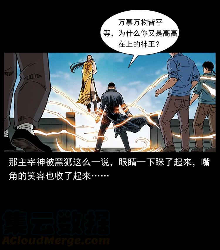 幽冥诡匠 393 毁世 第34页