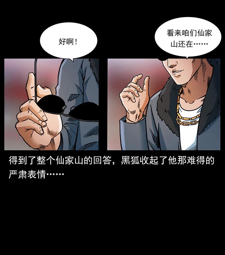 幽冥诡匠 393 毁世 第23页