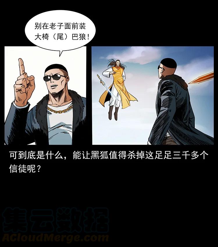 幽冥诡匠 393 毁世 第49页