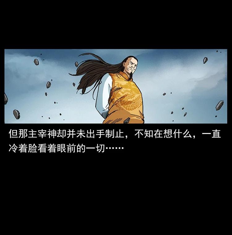 幽冥诡匠 393 毁世 第41页