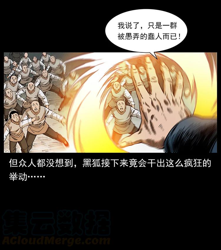 幽冥诡匠 393 毁世 第37页