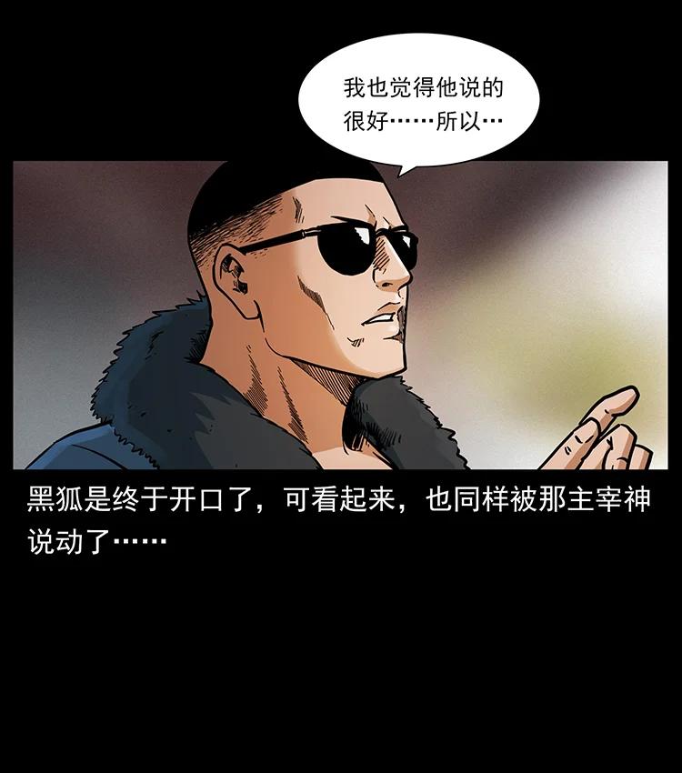 幽冥诡匠 393 毁世 第12页