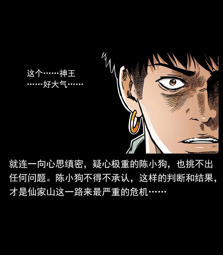 幽冥诡匠 393 毁世 第5页