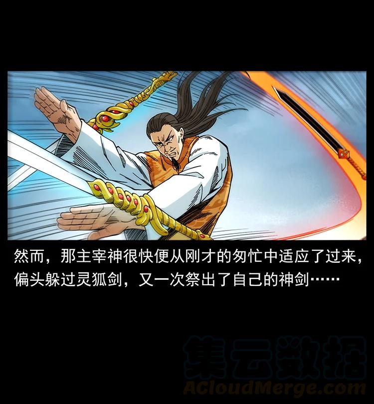 幽冥诡匠 393 毁世 第58页