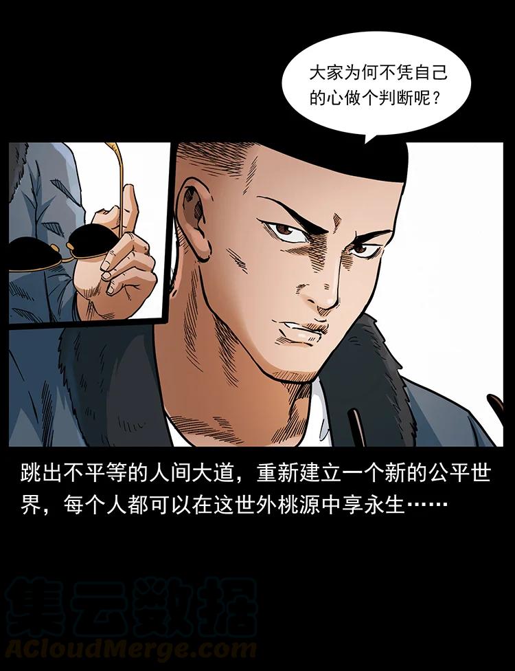 幽冥诡匠 393 毁世 第13页