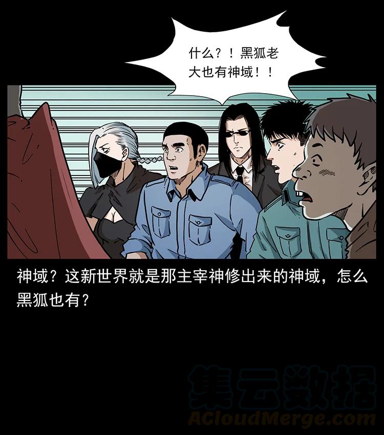 幽冥诡匠 393 毁世 第82页