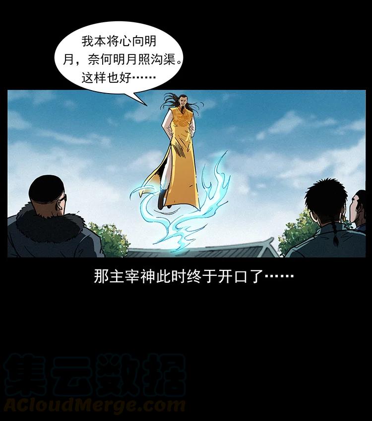 幽冥诡匠 393 毁世 第28页