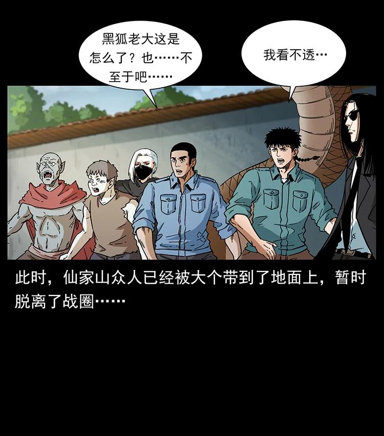 幽冥诡匠 393 毁世 第60页