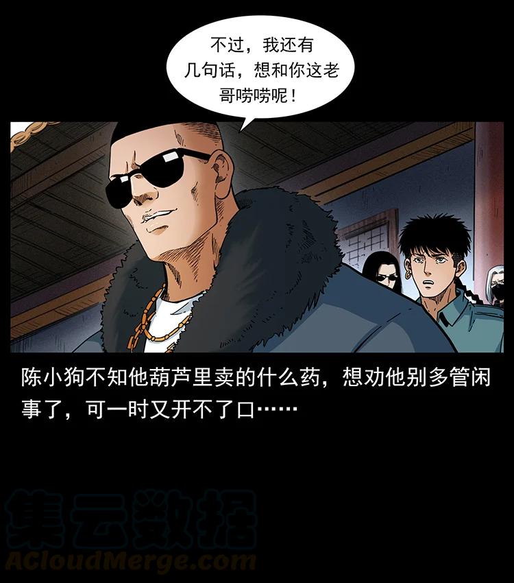 幽冥诡匠 393 毁世 第31页