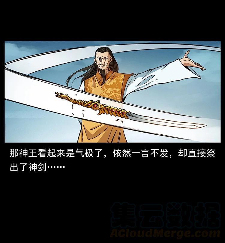 幽冥诡匠 393 毁世 第46页