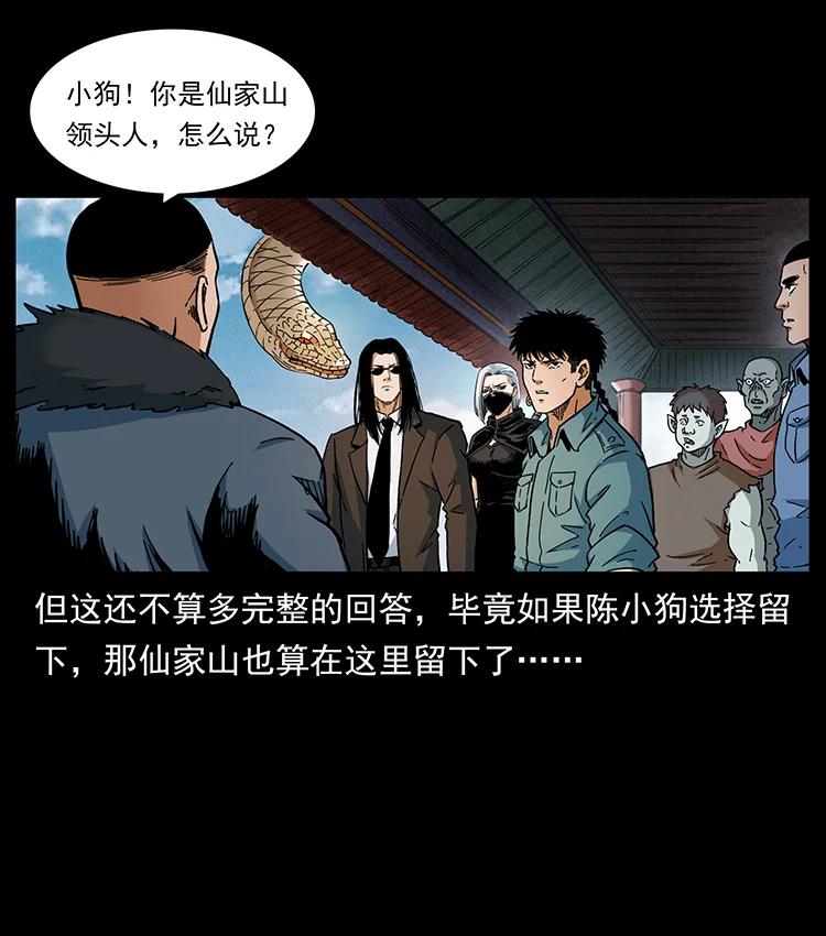 幽冥诡匠 393 毁世 第21页