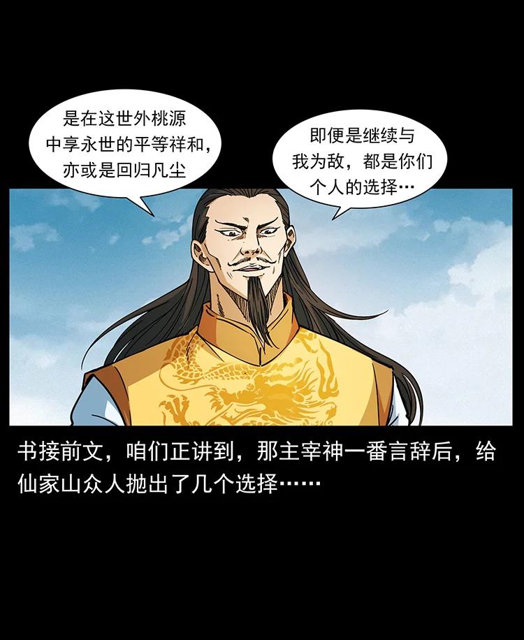 幽冥诡匠 393 毁世 第2页