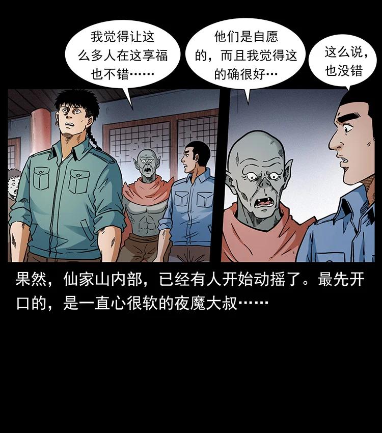 幽冥诡匠 393 毁世 第6页