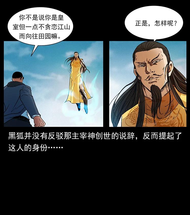 幽冥诡匠 393 毁世 第32页