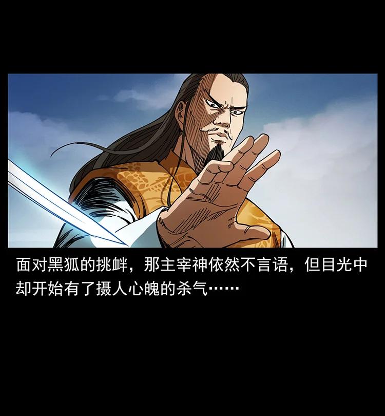 幽冥诡匠 393 毁世 第50页