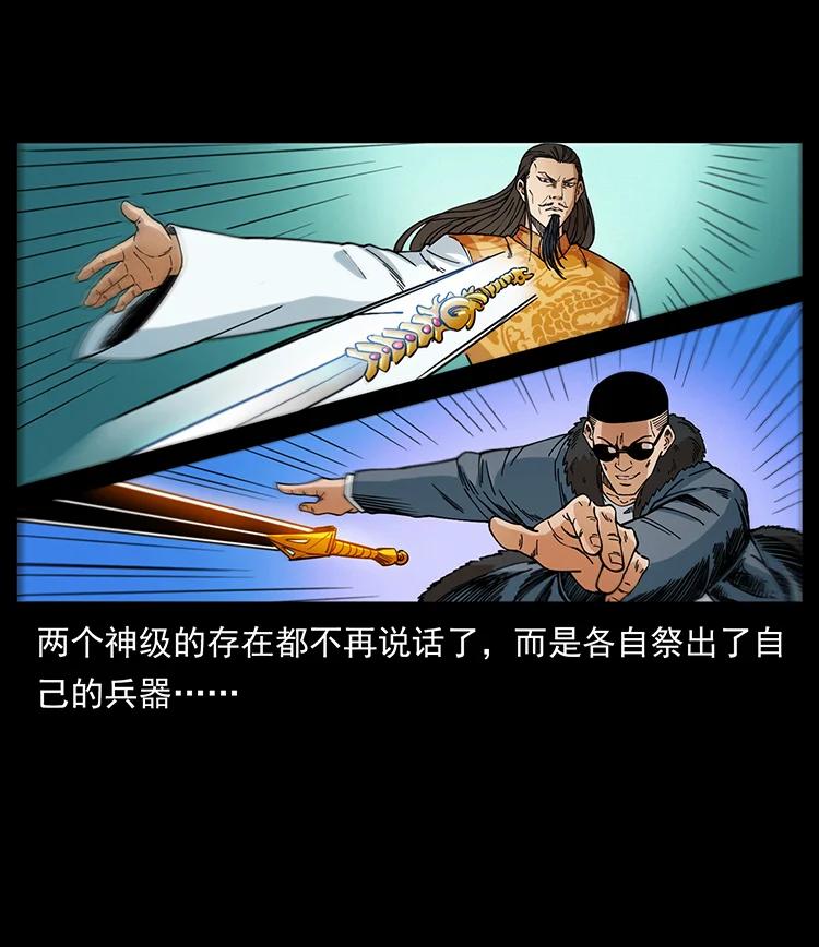 幽冥诡匠 393 毁世 第51页