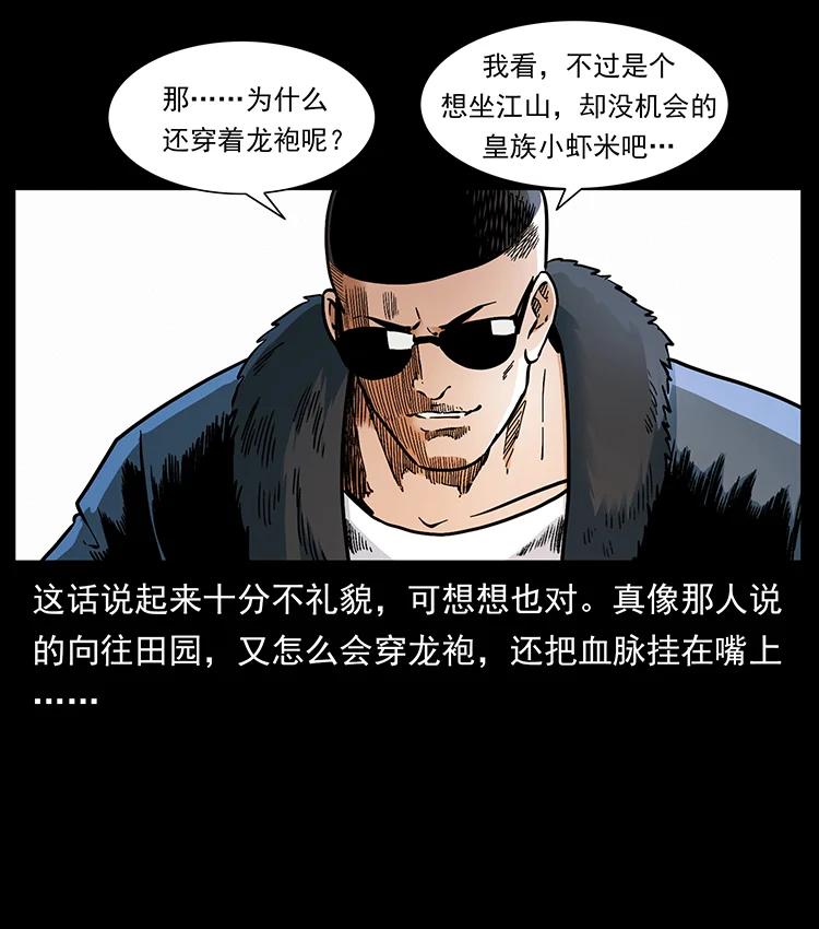 幽冥诡匠 393 毁世 第33页