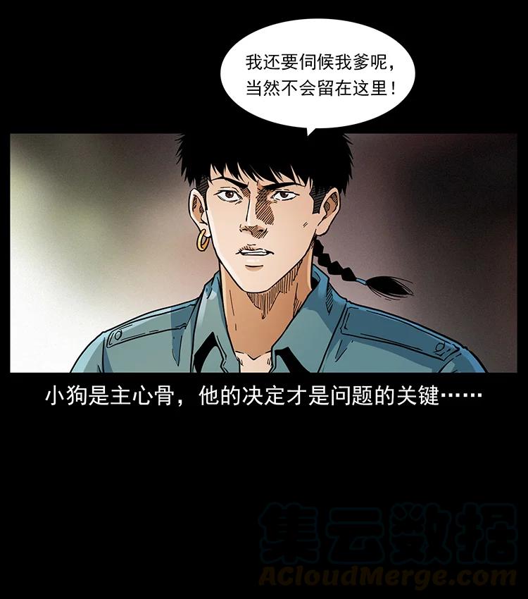 幽冥诡匠 393 毁世 第22页