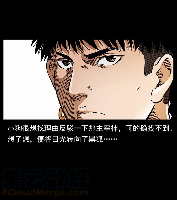 幽冥诡匠 393 毁世 第10页