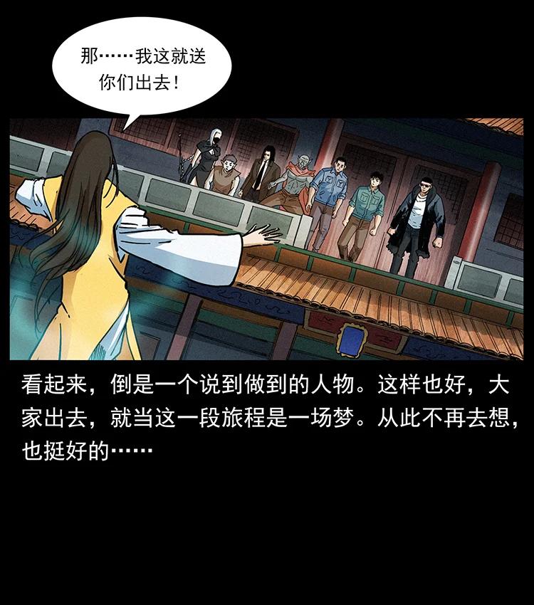 幽冥诡匠 393 毁世 第29页