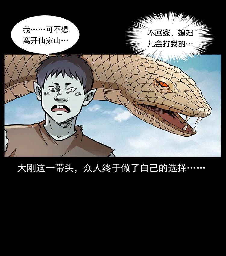 幽冥诡匠 393 毁世 第17页