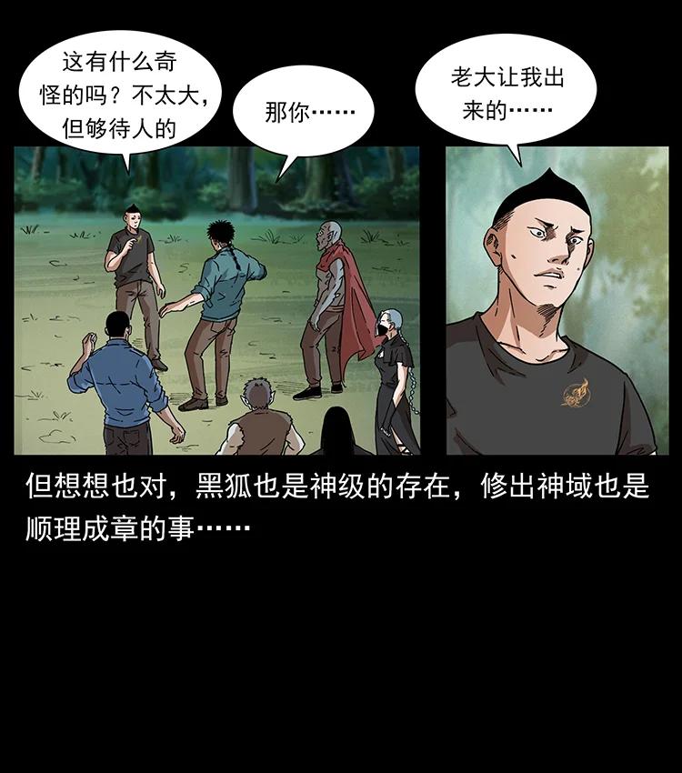 幽冥诡匠 393 毁世 第83页