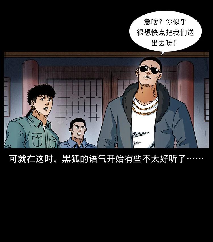 幽冥诡匠 393 毁世 第30页