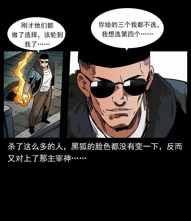 幽冥诡匠 393 毁世 第44页