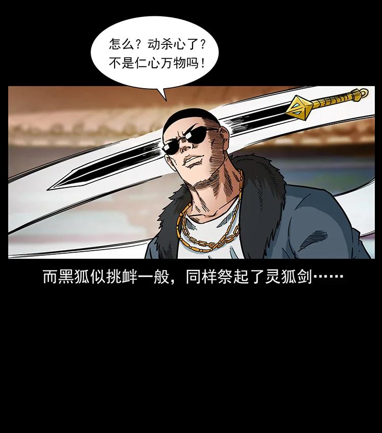幽冥诡匠 393 毁世 第47页