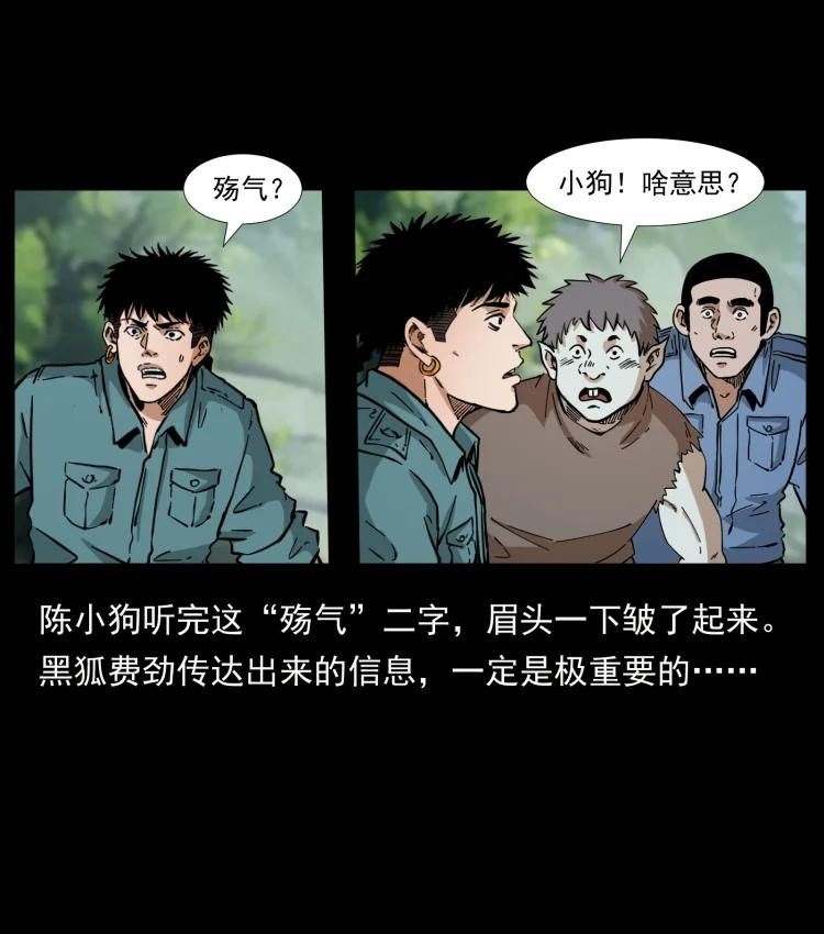幽冥诡匠 394 殇 第24页