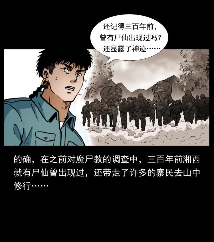 幽冥诡匠 394 殇 第56页