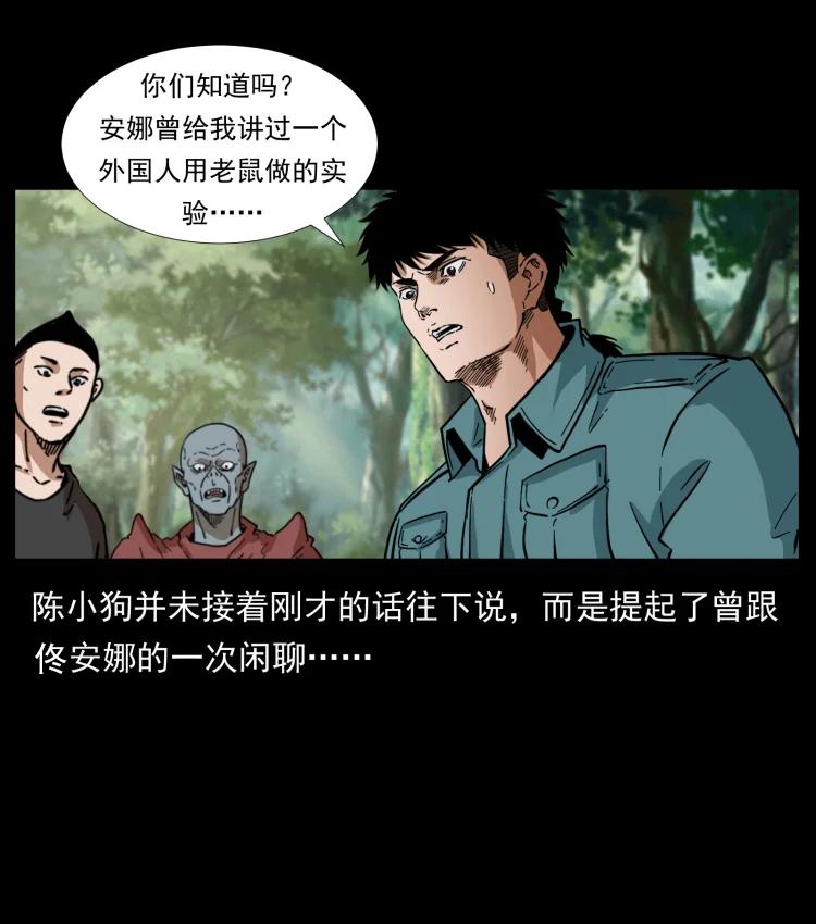 幽冥诡匠 394 殇 第41页
