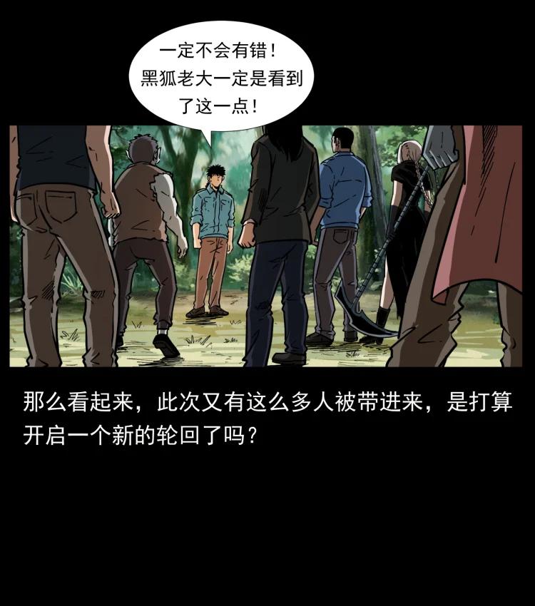 幽冥诡匠 394 殇 第60页