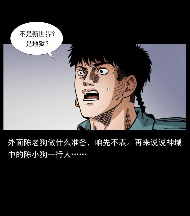 幽冥诡匠 394 殇 第18页