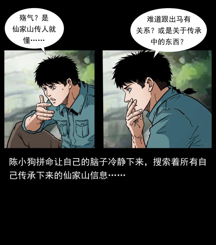 幽冥诡匠 394 殇 第29页