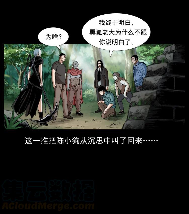 幽冥诡匠 394 殇 第37页