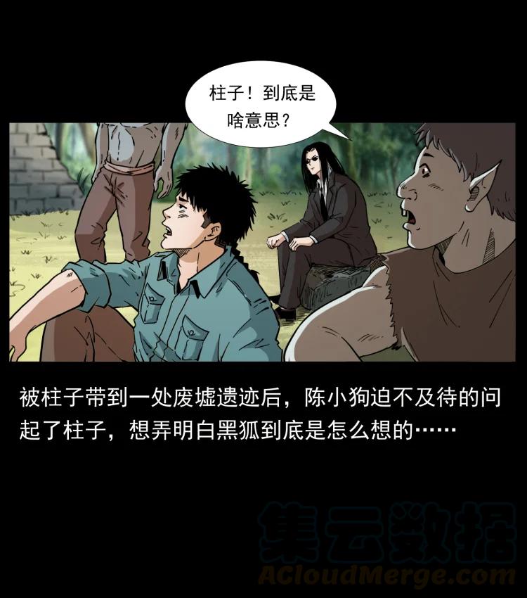 幽冥诡匠 394 殇 第19页