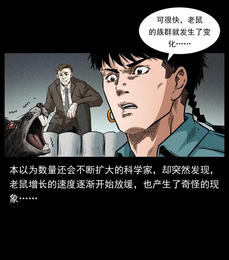 幽冥诡匠 394 殇 第45页
