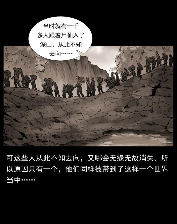 幽冥诡匠 394 殇 第57页