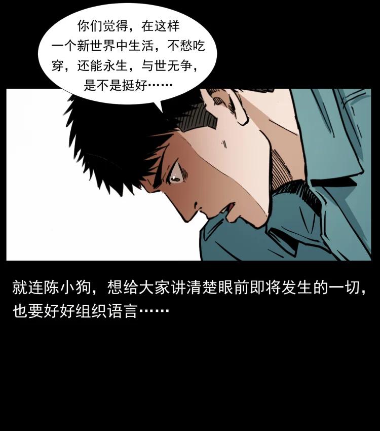 幽冥诡匠 394 殇 第39页