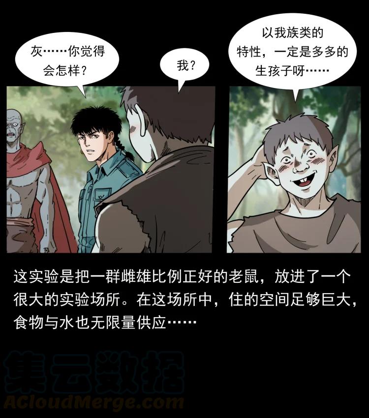 幽冥诡匠 394 殇 第43页