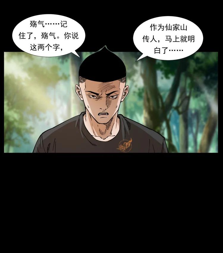 幽冥诡匠 394 殇 第27页
