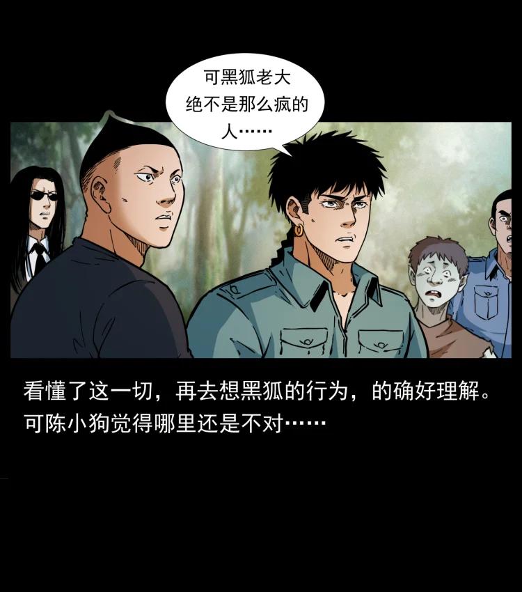 幽冥诡匠 394 殇 第77页