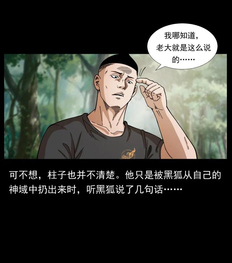 幽冥诡匠 394 殇 第20页