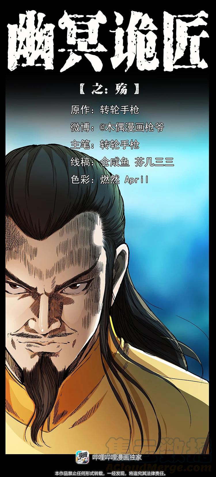 幽冥诡匠 394 殇 第1页