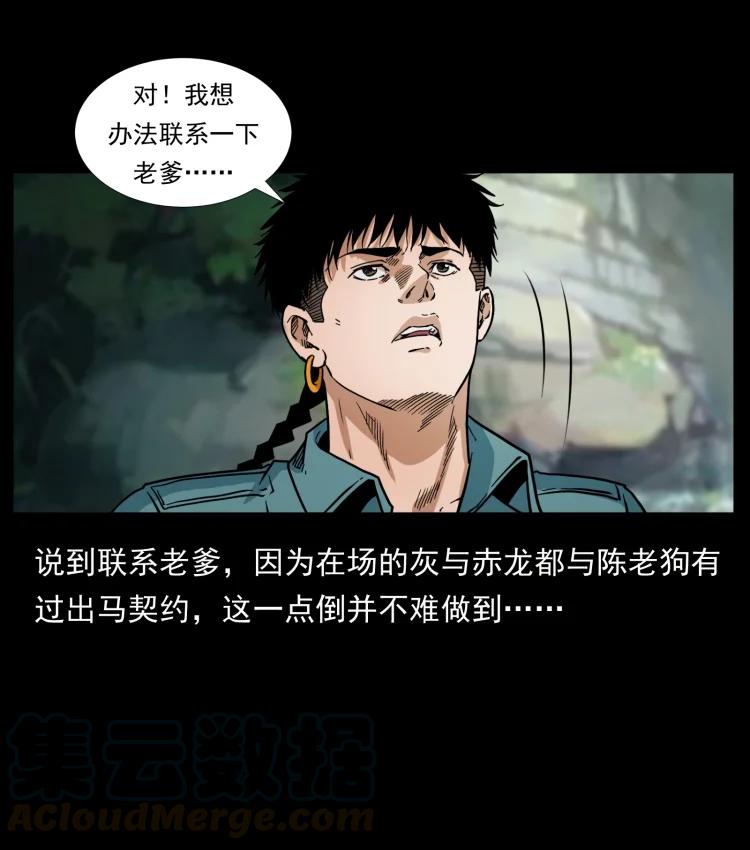 幽冥诡匠 394 殇 第31页